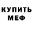 Метадон кристалл Connor Ho